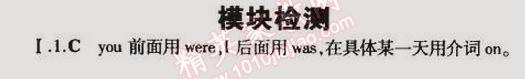 2015年5年中考3年模擬初中英語七年級下冊外研版 模塊檢測