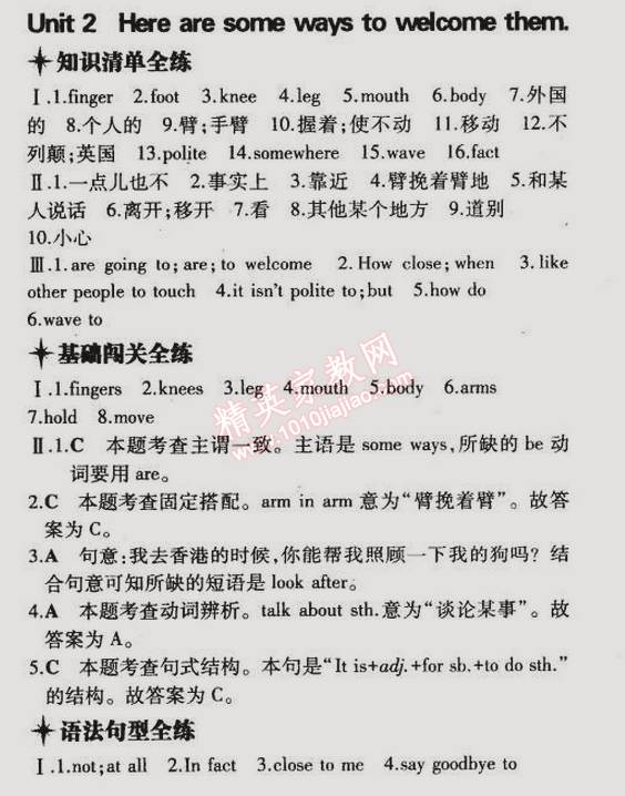 2015年5年中考3年模擬初中英語七年級(jí)下冊(cè)外研版 第2單元