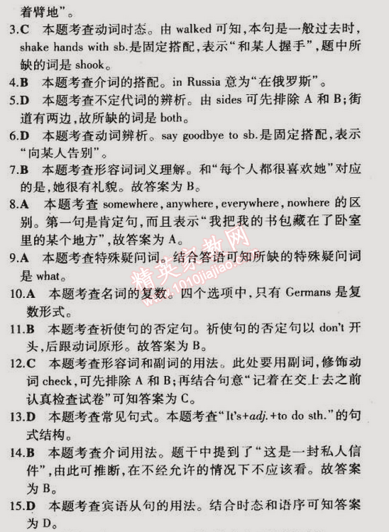 2015年5年中考3年模拟初中英语七年级下册外研版 模块检测