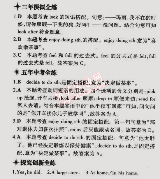 2015年5年中考3年模擬初中英語七年級下冊外研版 第3單元