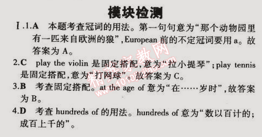 2015年5年中考3年模擬初中英語(yǔ)七年級(jí)下冊(cè)外研版 模塊檢測(cè)