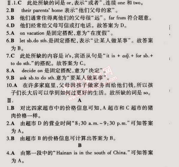 2015年5年中考3年模擬初中英語(yǔ)七年級(jí)下冊(cè)外研版 期中測(cè)試