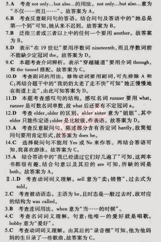 2015年5年中考3年模擬初中英語(yǔ)七年級(jí)下冊(cè)外研版 模塊檢測(cè)