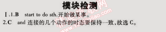 2015年5年中考3年模擬初中英語(yǔ)七年級(jí)下冊(cè)外研版 模塊檢測(cè)