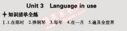 2015年5年中考3年模擬初中英語七年級下冊外研版 第3單元