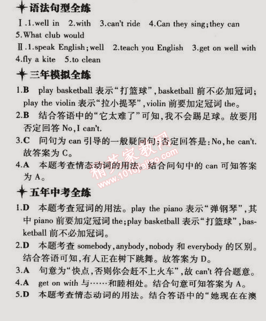 2015年5年中考3年模擬初中英語七年級下冊外研版 3單元