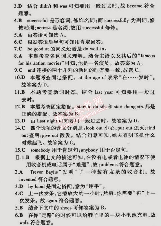 2015年5年中考3年模擬初中英語(yǔ)七年級(jí)下冊(cè)外研版 模塊檢測(cè)