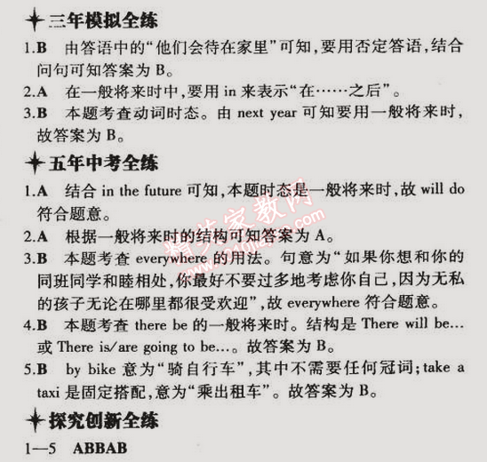 2015年5年中考3年模擬初中英語七年級下冊外研版 第3單元