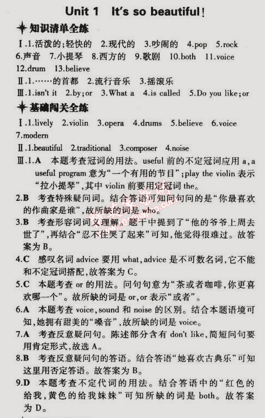 2015年5年中考3年模擬初中英語(yǔ)七年級(jí)下冊(cè)外研版 1單元