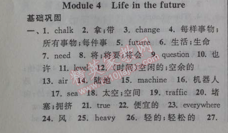 2014年暑假大串聯(lián)初中版七年級(jí)英語(yǔ)外研版 模塊4