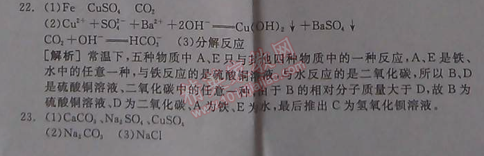 2014年全品學(xué)練考測試卷高中化學(xué)必修1人教版 單元測評二B