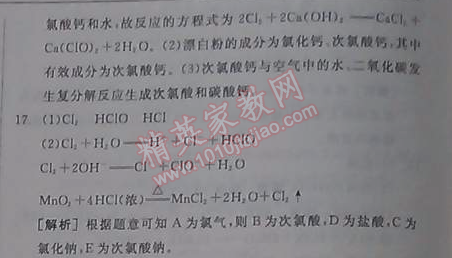 2014年全品學(xué)練考測(cè)試卷高中化學(xué)必修1人教版 2