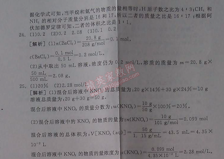 2014年全品學(xué)練考測(cè)試卷高中化學(xué)必修1人教版 單元測(cè)評(píng)一B