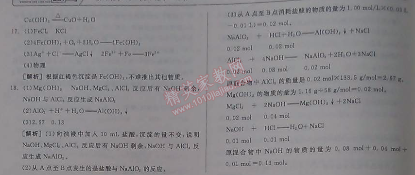 2014年全品學(xué)練考測試卷高中化學(xué)必修1人教版 單元測評(píng)三A