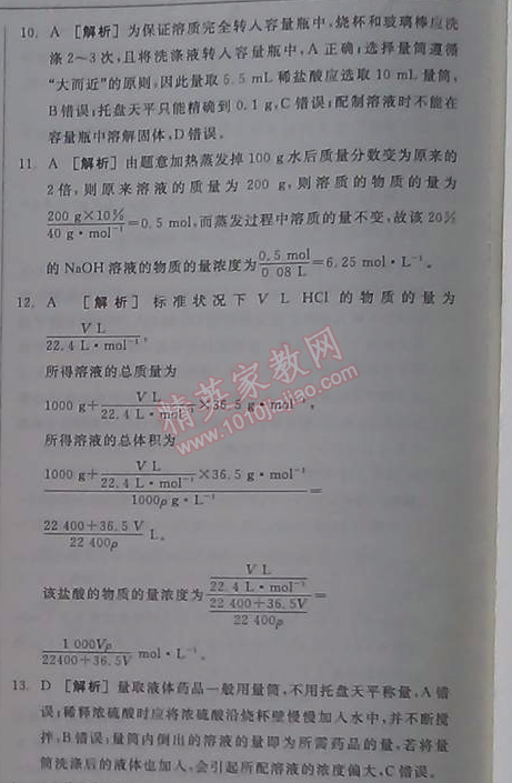 2014年全品學練考測試卷高中化學必修1人教版 3