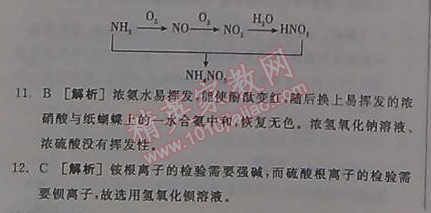 2014年全品學練考測試卷高中化學必修1人教版 第四節(jié)1