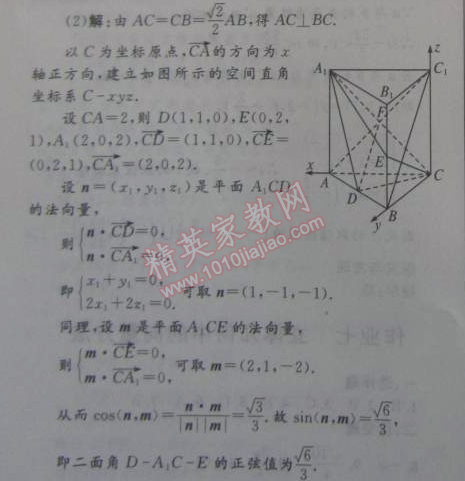 2015年志鸿优化系列丛书寒假作业高二理科数学 7