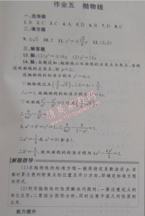 2015年志鸿优化系列丛书寒假作业高二理科数学 5