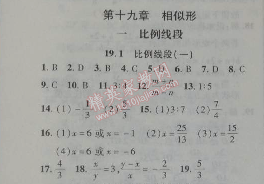 2014年新課改課堂作業九年級數學全一冊北京課改版 第十九章