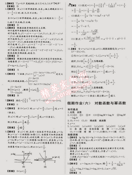 2015年非常完美完美假期高一数学 0