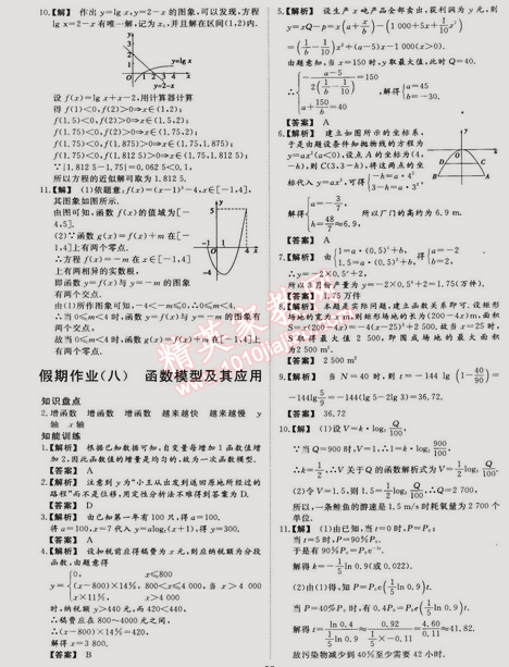 2015年非常完美完美假期高一数学 0