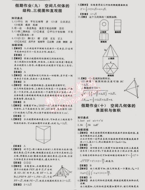 2015年非常完美完美假期高一数学 0