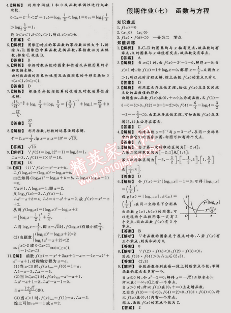 2015年非常完美完美假期高一数学 0