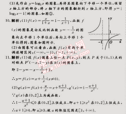 2015年假期作業(yè)高一年級數(shù)學武漢大學出版社 8