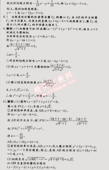 2015年假期作業(yè)高一年級數(shù)學武漢大學出版社 19