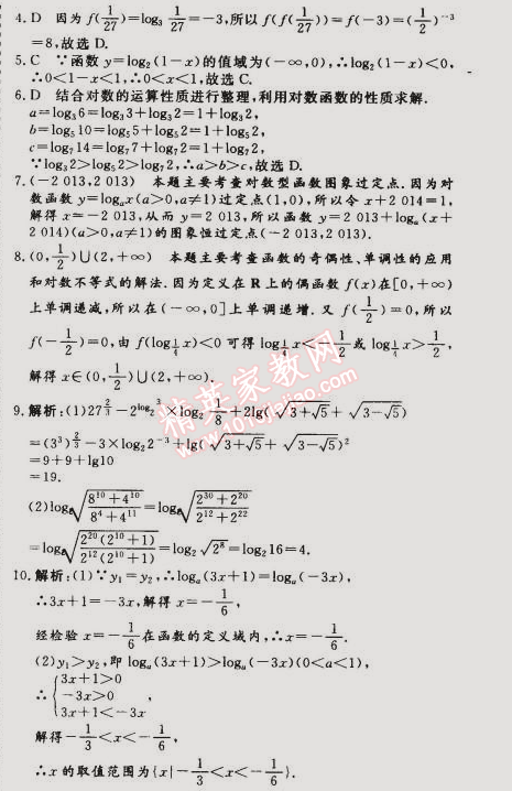 2015年假期作業(yè)高一年級(jí)數(shù)學(xué)武漢大學(xué)出版社 7