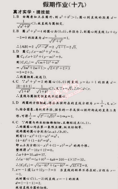 2015年假期作業(yè)高一年級數(shù)學武漢大學出版社 19