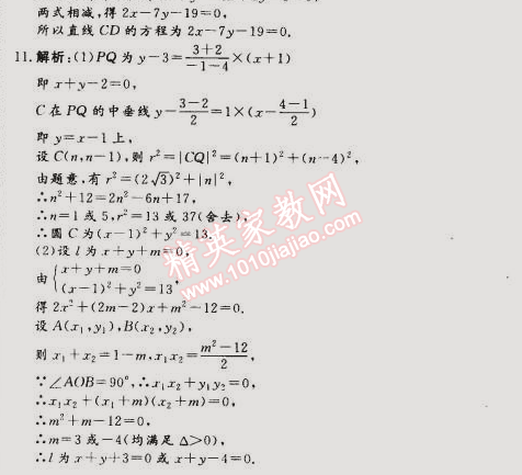 2015年假期作業(yè)高一年級數(shù)學武漢大學出版社 19