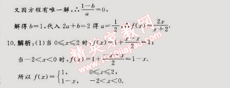 2015年假期作業(yè)高一年級(jí)數(shù)學(xué)武漢大學(xué)出版社 2