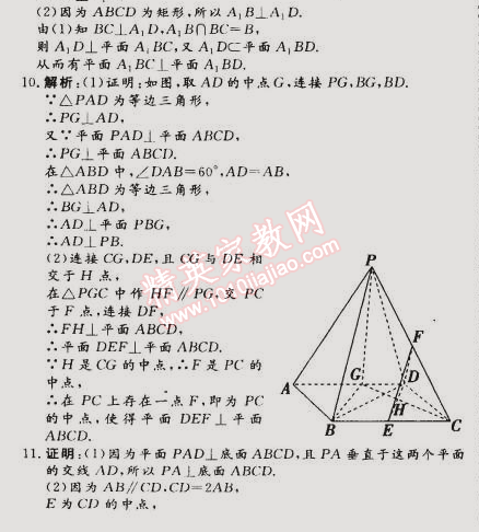 2015年假期作業(yè)高一年級數(shù)學(xué)武漢大學(xué)出版社 15