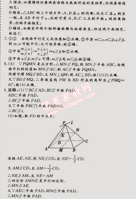 2015年假期作業(yè)高一年級(jí)數(shù)學(xué)武漢大學(xué)出版社 14