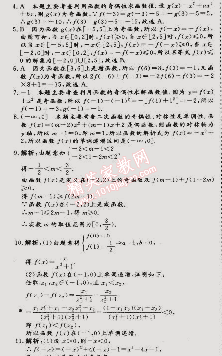 2015年假期作業(yè)高一年級數(shù)學(xué)武漢大學(xué)出版社 4