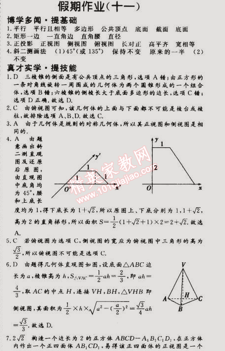 2015年假期作業(yè)高一年級數(shù)學(xué)武漢大學(xué)出版社 11