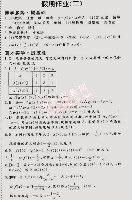 2015年假期作業(yè)高一年級(jí)數(shù)學(xué)武漢大學(xué)出版社 2