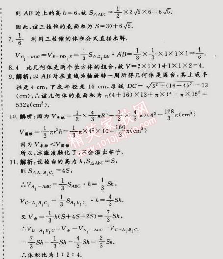 2015年假期作業(yè)高一年級數(shù)學(xué)武漢大學(xué)出版社 12