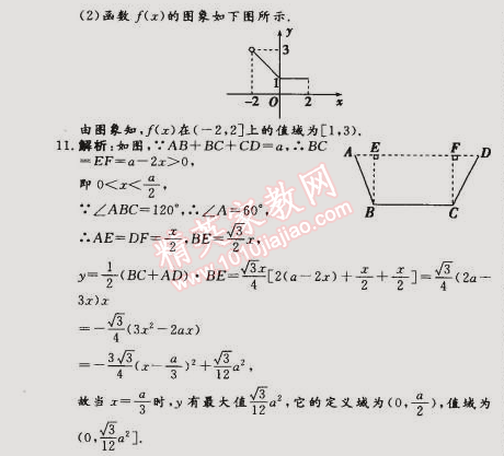 2015年假期作業(yè)高一年級(jí)數(shù)學(xué)武漢大學(xué)出版社 2