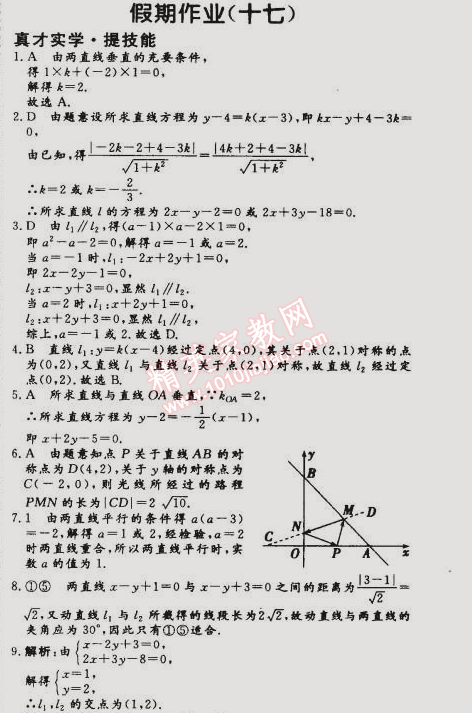 2015年假期作業(yè)高一年級(jí)數(shù)學(xué)武漢大學(xué)出版社 17