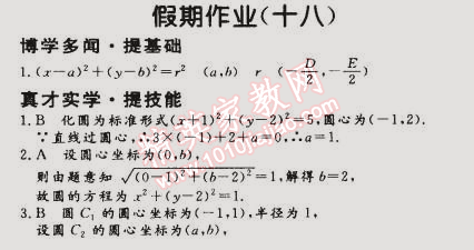 2015年假期作業(yè)高一年級數(shù)學武漢大學出版社 18