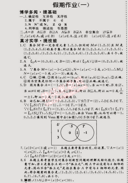 2015年假期作業(yè)高一年級數(shù)學武漢大學出版社 1