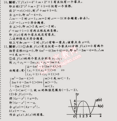 2015年假期作業(yè)高一年級數(shù)學武漢大學出版社 9