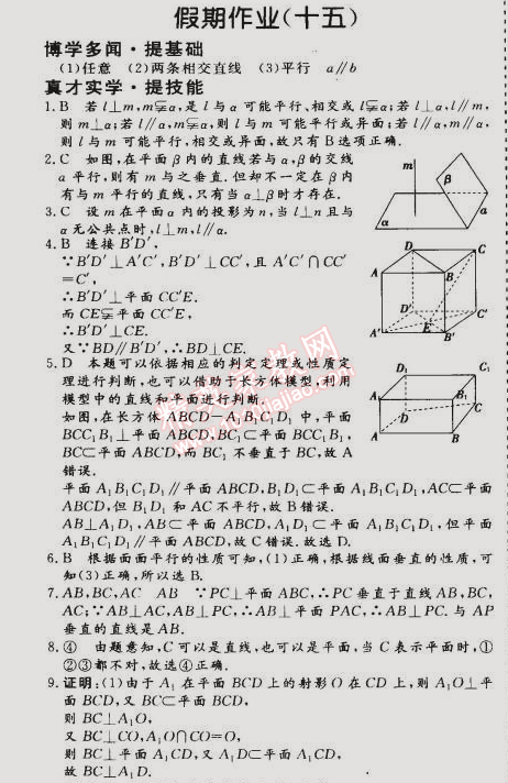 2015年假期作業(yè)高一年級數(shù)學(xué)武漢大學(xué)出版社 15