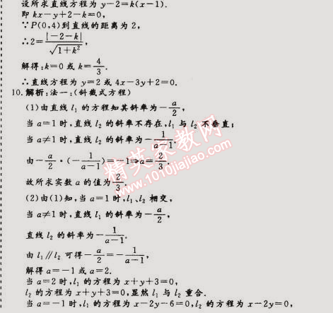 2015年假期作業(yè)高一年級(jí)數(shù)學(xué)武漢大學(xué)出版社 17