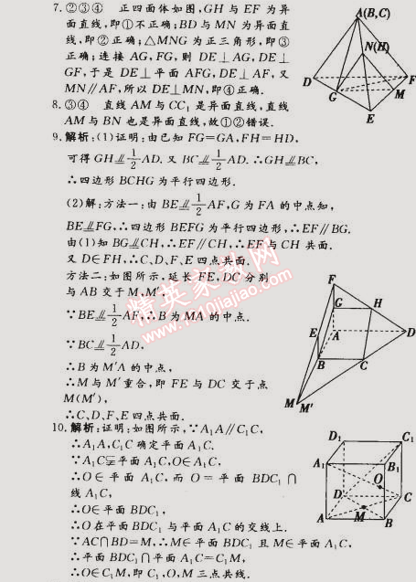 2015年假期作業(yè)高一年級(jí)數(shù)學(xué)武漢大學(xué)出版社 13