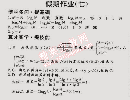 2015年假期作業(yè)高一年級(jí)數(shù)學(xué)武漢大學(xué)出版社 7