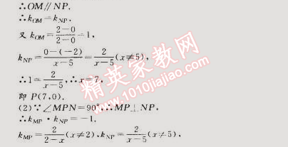 2015年假期作業(yè)高一年級數(shù)學(xué)武漢大學(xué)出版社 16