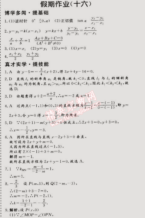 2015年假期作業(yè)高一年級數(shù)學(xué)武漢大學(xué)出版社 16